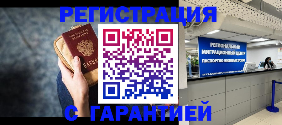 прописка в Волосово